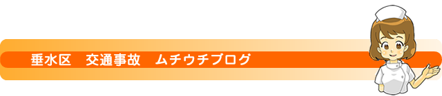 交通事故でやるべきこと