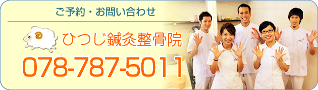 ご予約・お問い合わせの際は078-787-5011にお電話を！