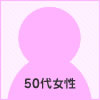 神戸市垂水の50代女性