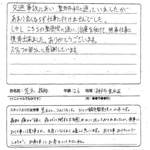 神戸市垂水区　荒木 雄裕さん　26歳